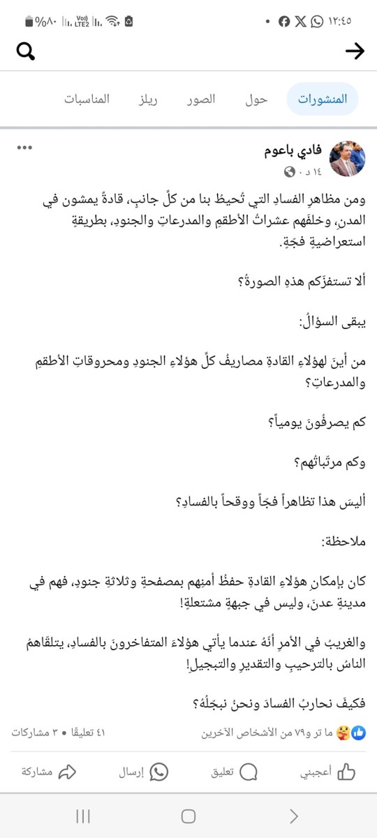 لماذا حذف "فادي باعوم" منشوره الذي إتهم فيه قيادات بالفساد؟