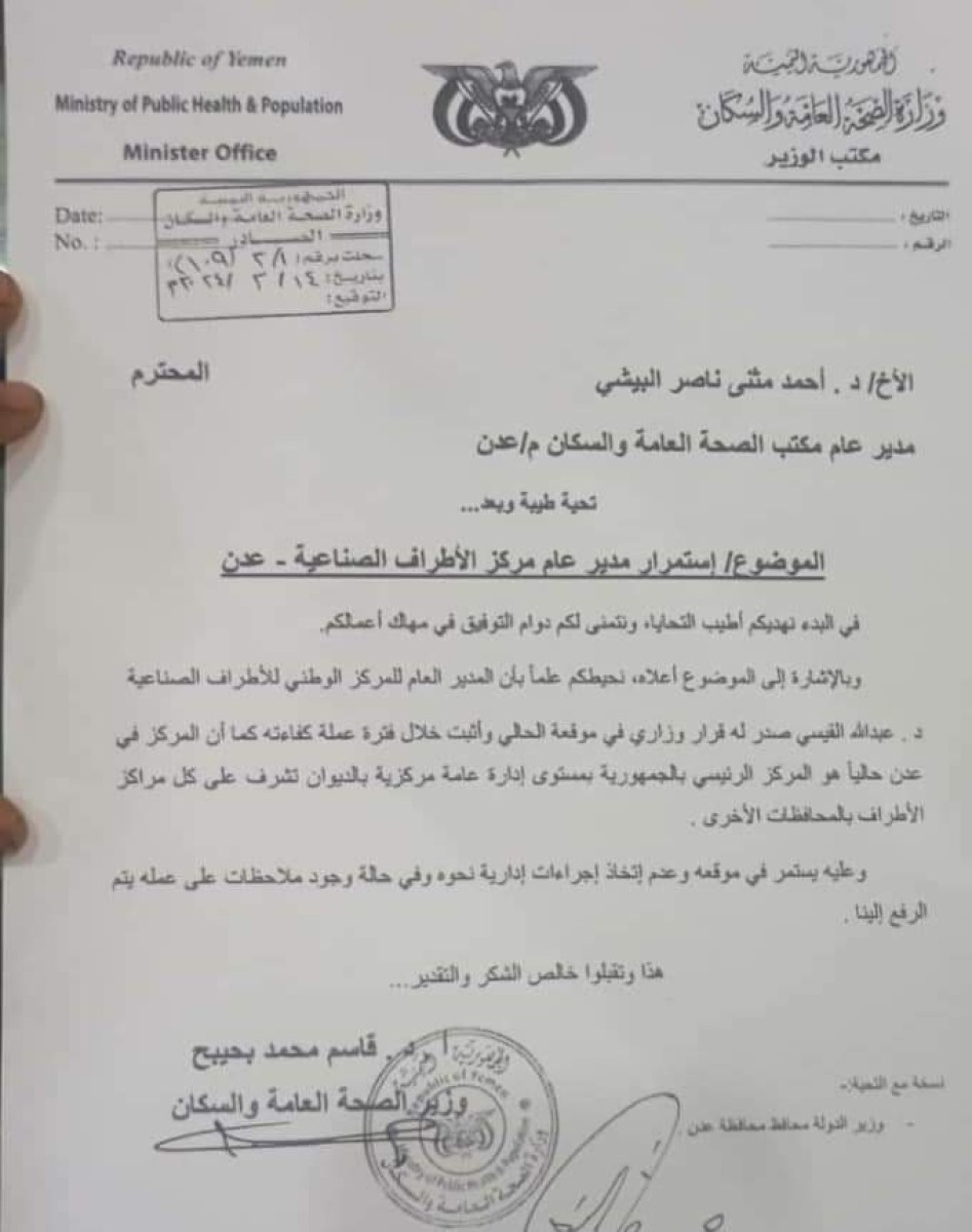 Al-Bishi forcefully imposes a new director for the Prosthetics Center despite the opposition of the Ministry of Health