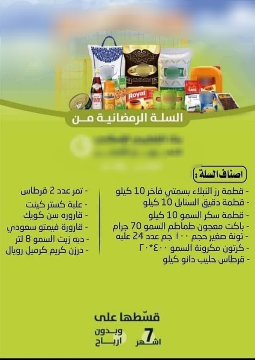 “Bank of Aden” announces a food basket in installments...a shock that reflects the deterioration of living conditions