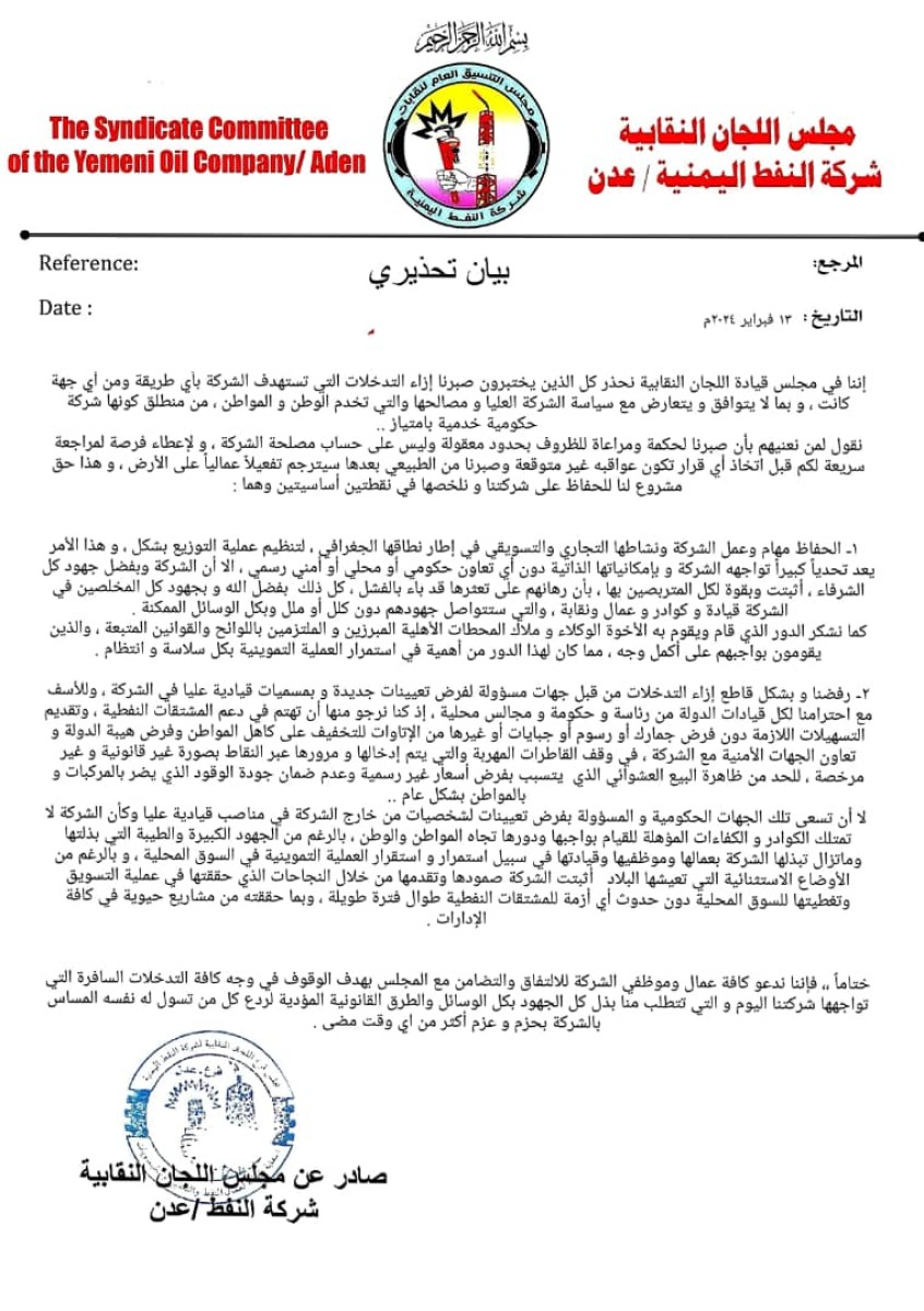 The appointment of a third Deputy General Director threatens escalation and a strike at the Aden Oil Company