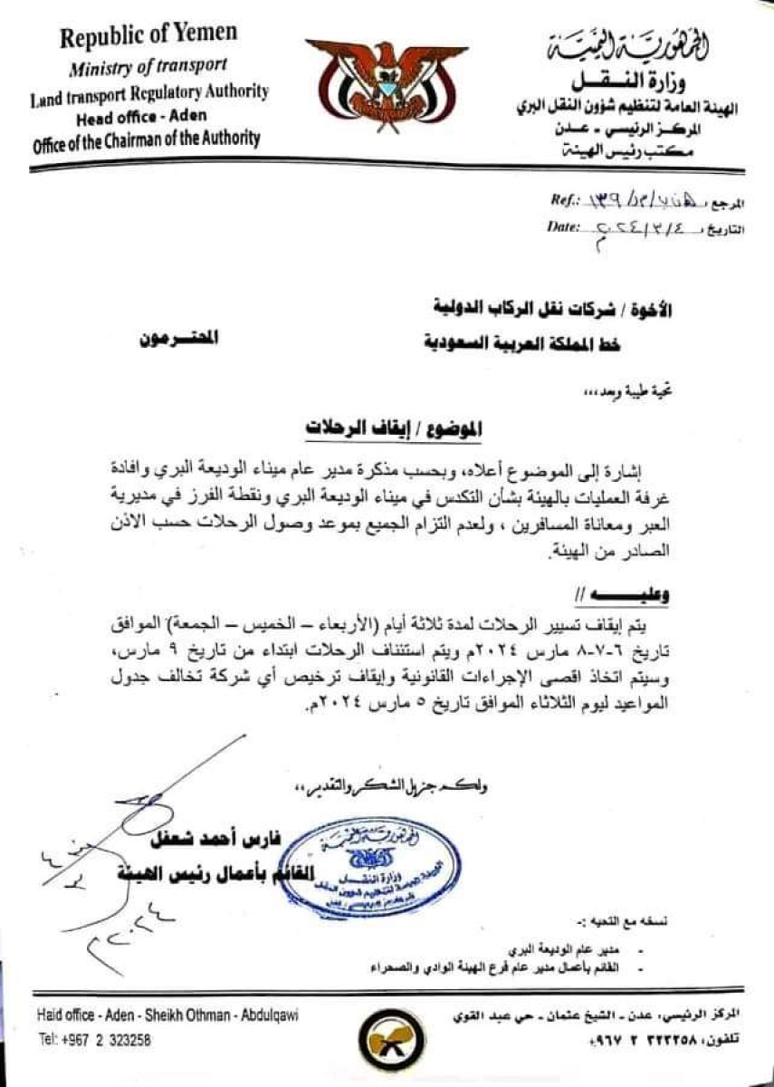 Urgent.. Stopping the Al-Wadiah port between Yemen and Saudi Arabia in front of the influx of travelers