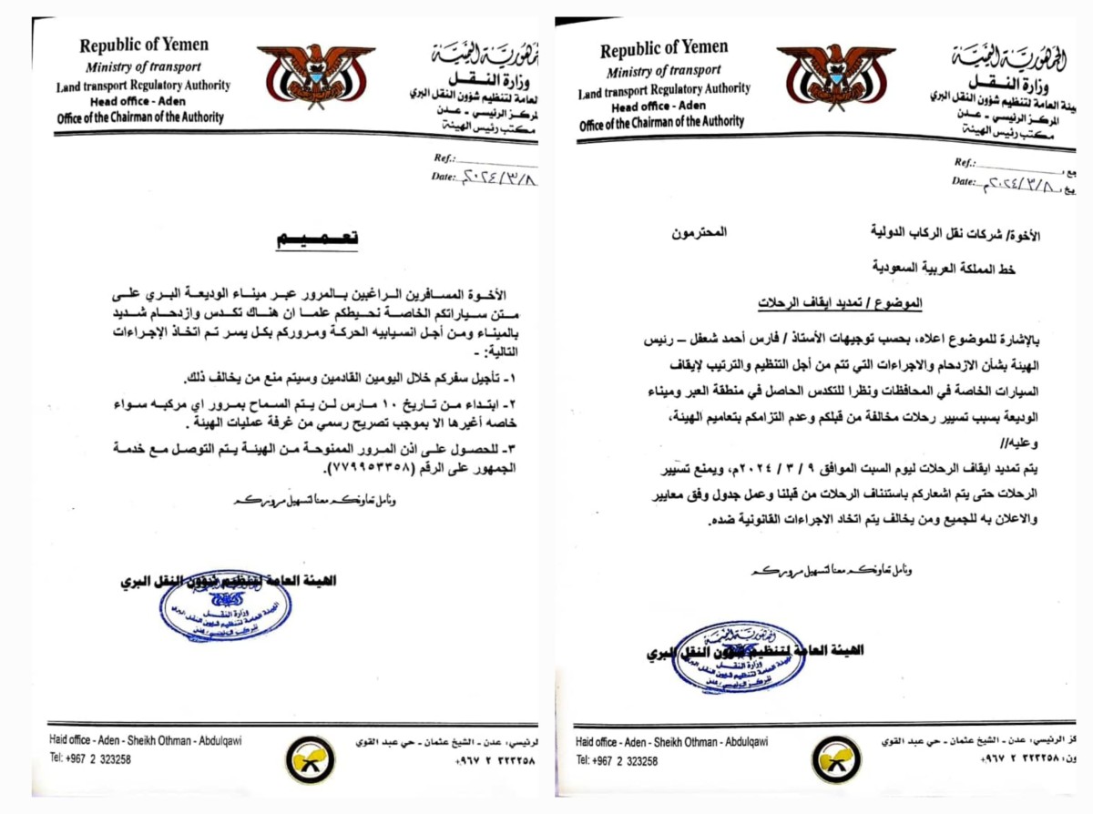 The Transport Authority announces the extension of the suspension of flights via “Al-Wadiah”