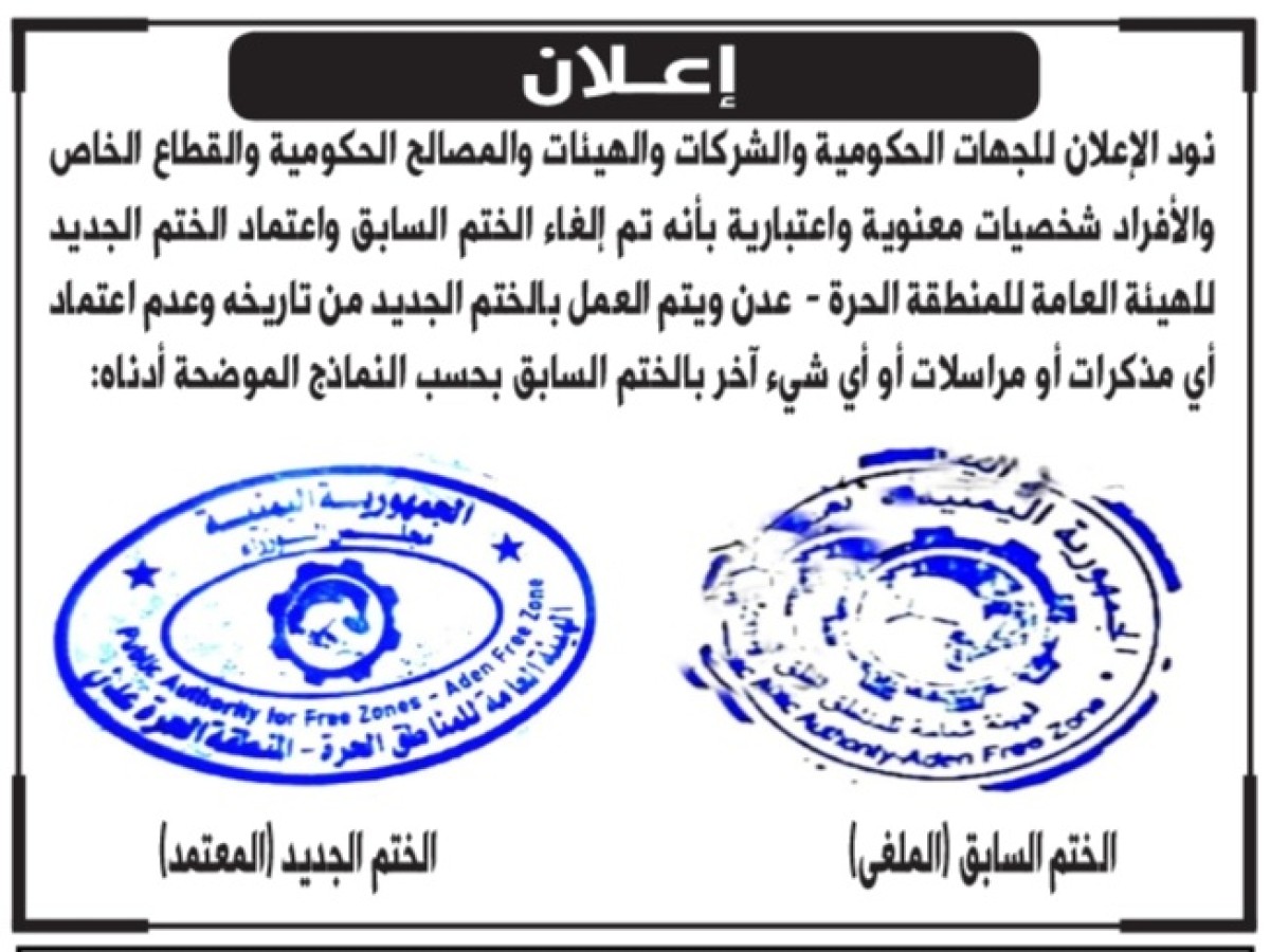 توقيف "الحيد" من المنطقة الحرة تمهيدا لصدور قرارات رئاسية