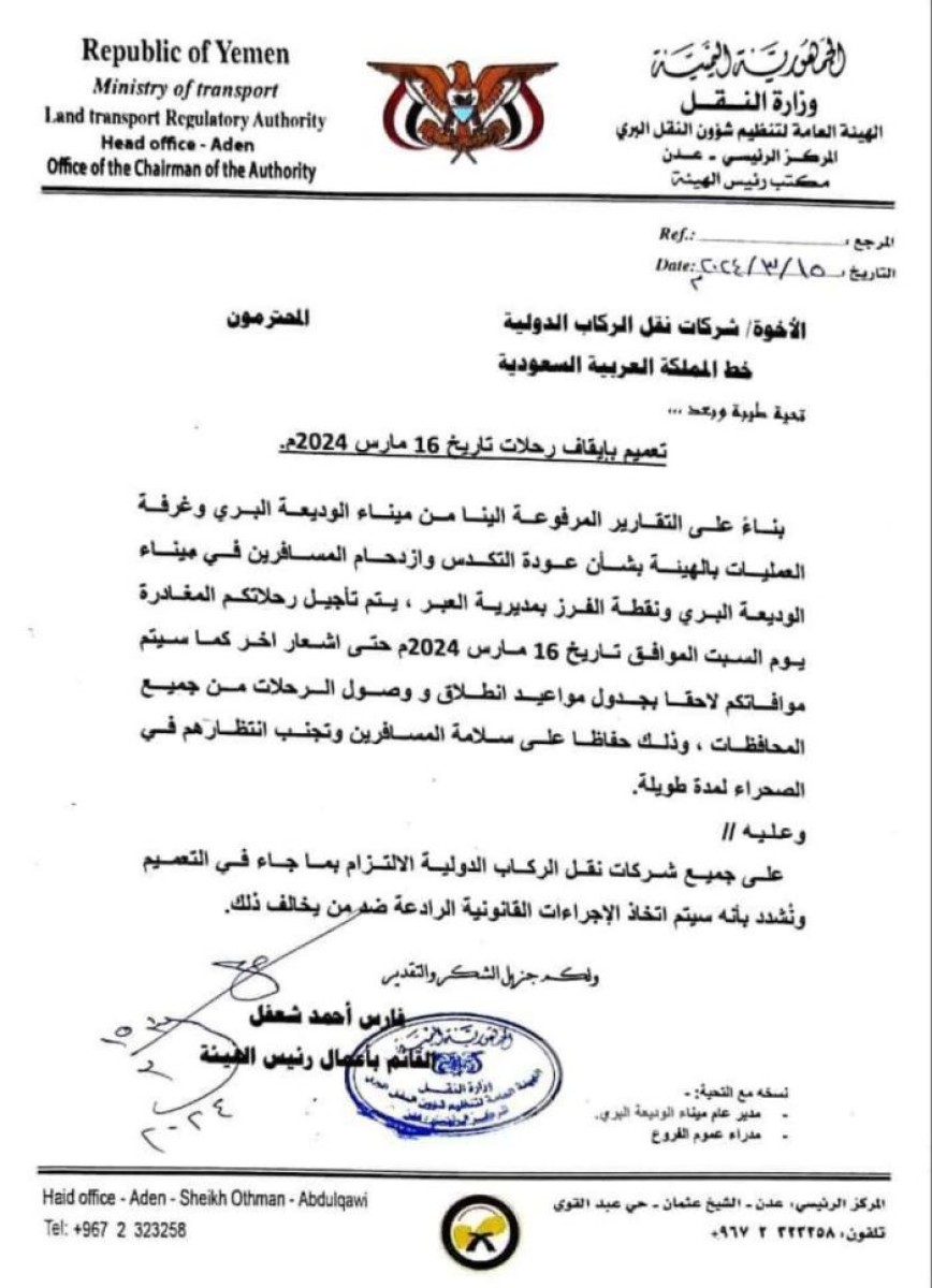 Starting Saturday... flights to Saudi Arabia will be suspended due to crowding at the Al-Wadiah port