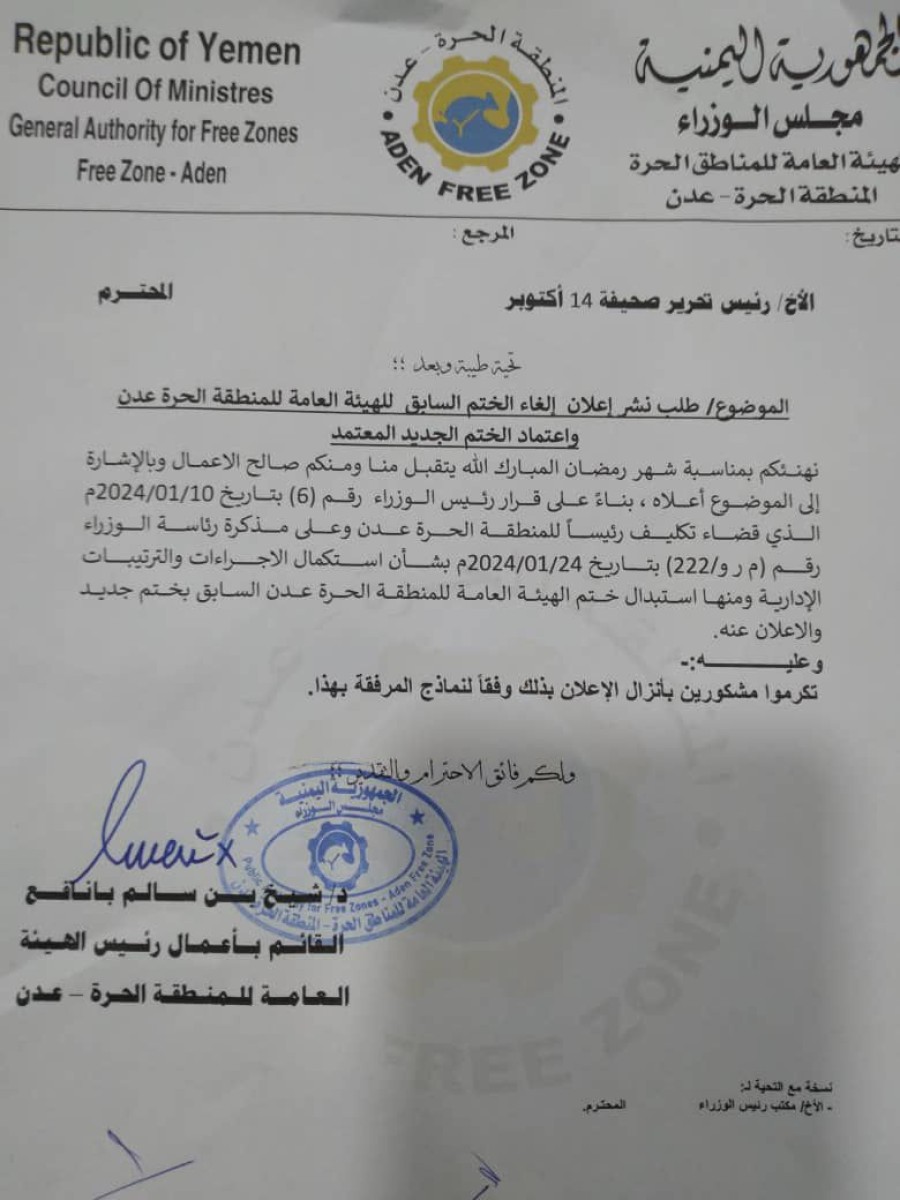 Al-Haid refuses to hand over the position of Chairman of the General Authority of the Free Zone to his successor (details and documents)