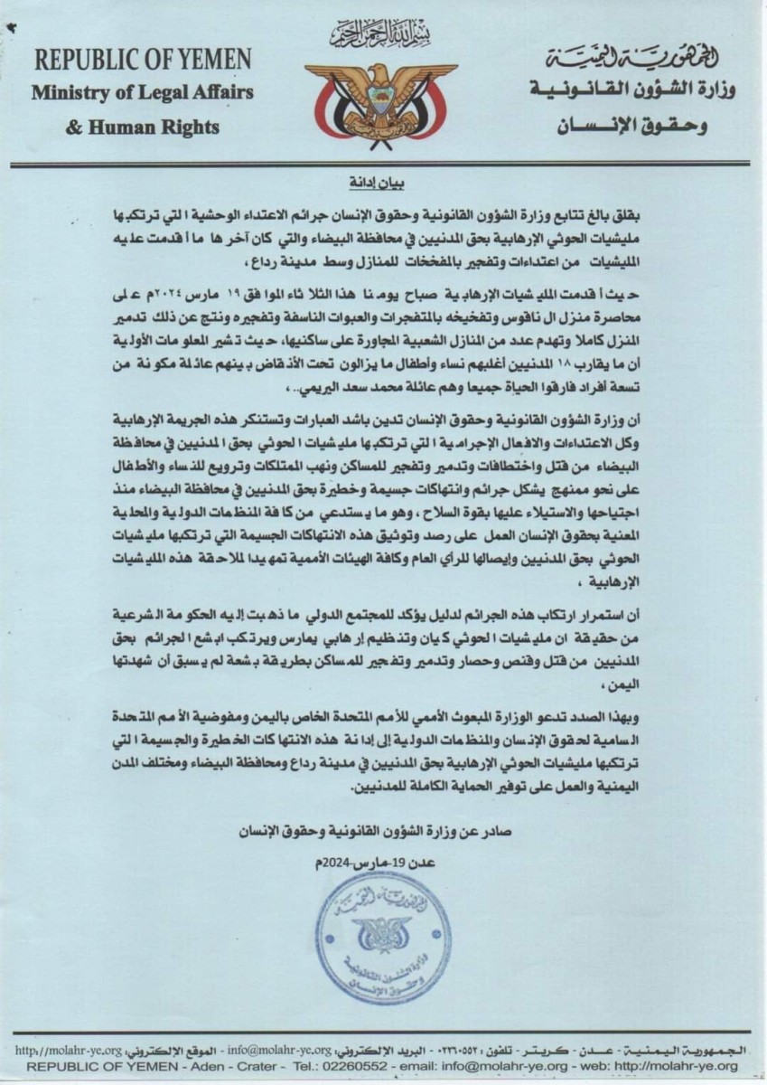 The Ministry of Human Rights issues a statement about the Houthi crime in Radaa, Al-Bayda