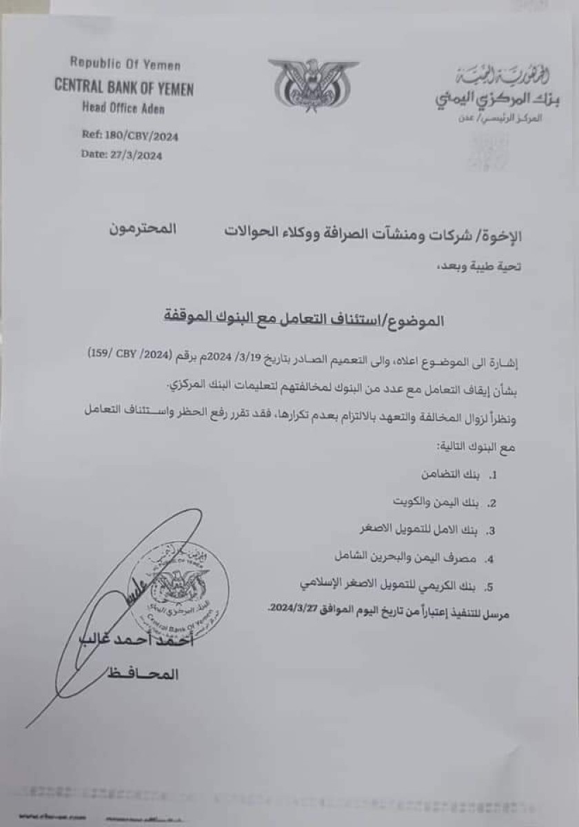 Aden.. The Central Bank of Yemen determines the fate of banks prohibited from dealing with (document)