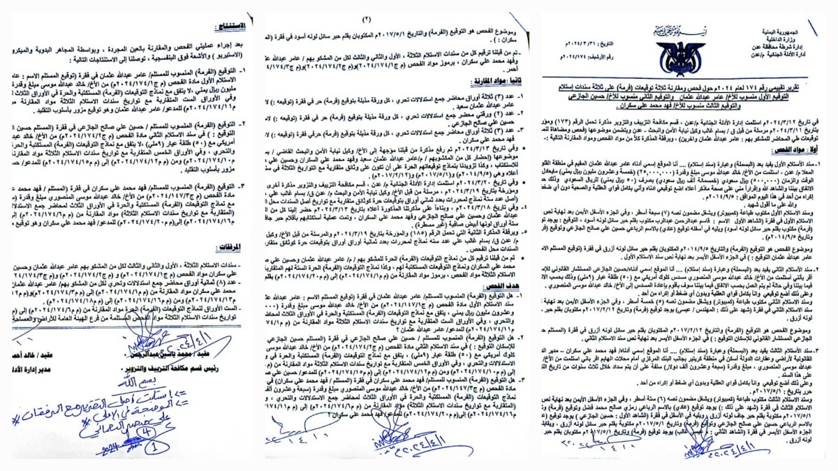 تقرير تكنيك جنائي عدن يبرئ عامر وجازعي من السندات المزورة المنسوبة لهم (وثائق)