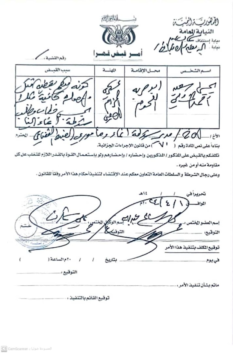 A citizen was killed because of a carton of dates.. The prosecution issues a coercive order to arrest a soldier in the security belt in Aden (document)