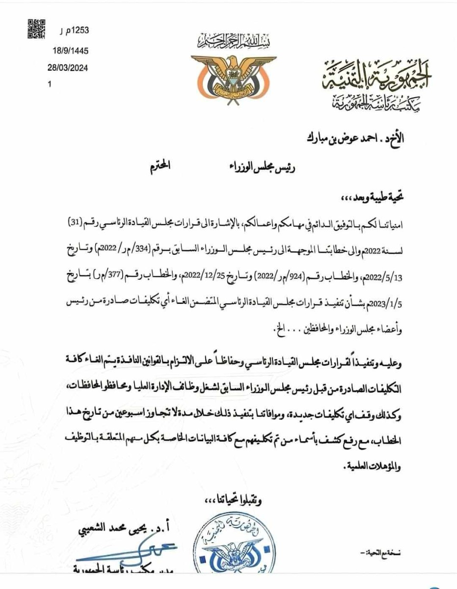 The Presidential Council directs the cancellation of the decisions assigning the former Prime Minister, the ministers, and the governors of the governorates to “document”