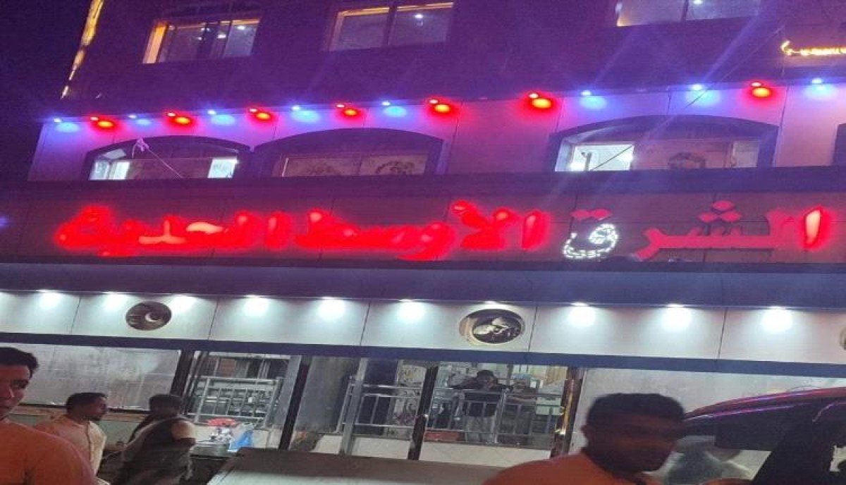 For the second time.. a security force closes the Middle East restaurant in Aden