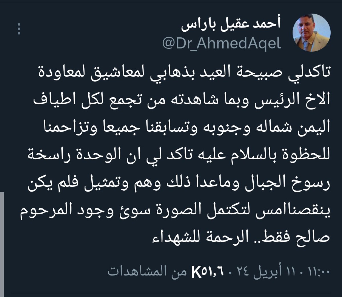 قيادي في الانتقالي يفجر مفاجأة: الوحدة اليمنية راسخة رسوخ الجبال وماعدا ذلك فهو وهم وتمثيل