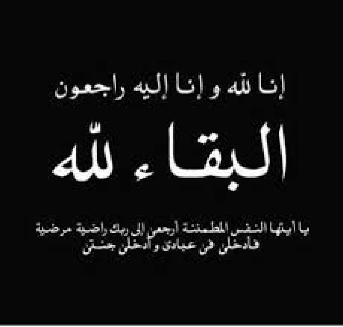 محمد السعدي يبعث برقية عزاء ومواساة الى الشيخ عبدالحكيم السعدي بوفاة شقيقته