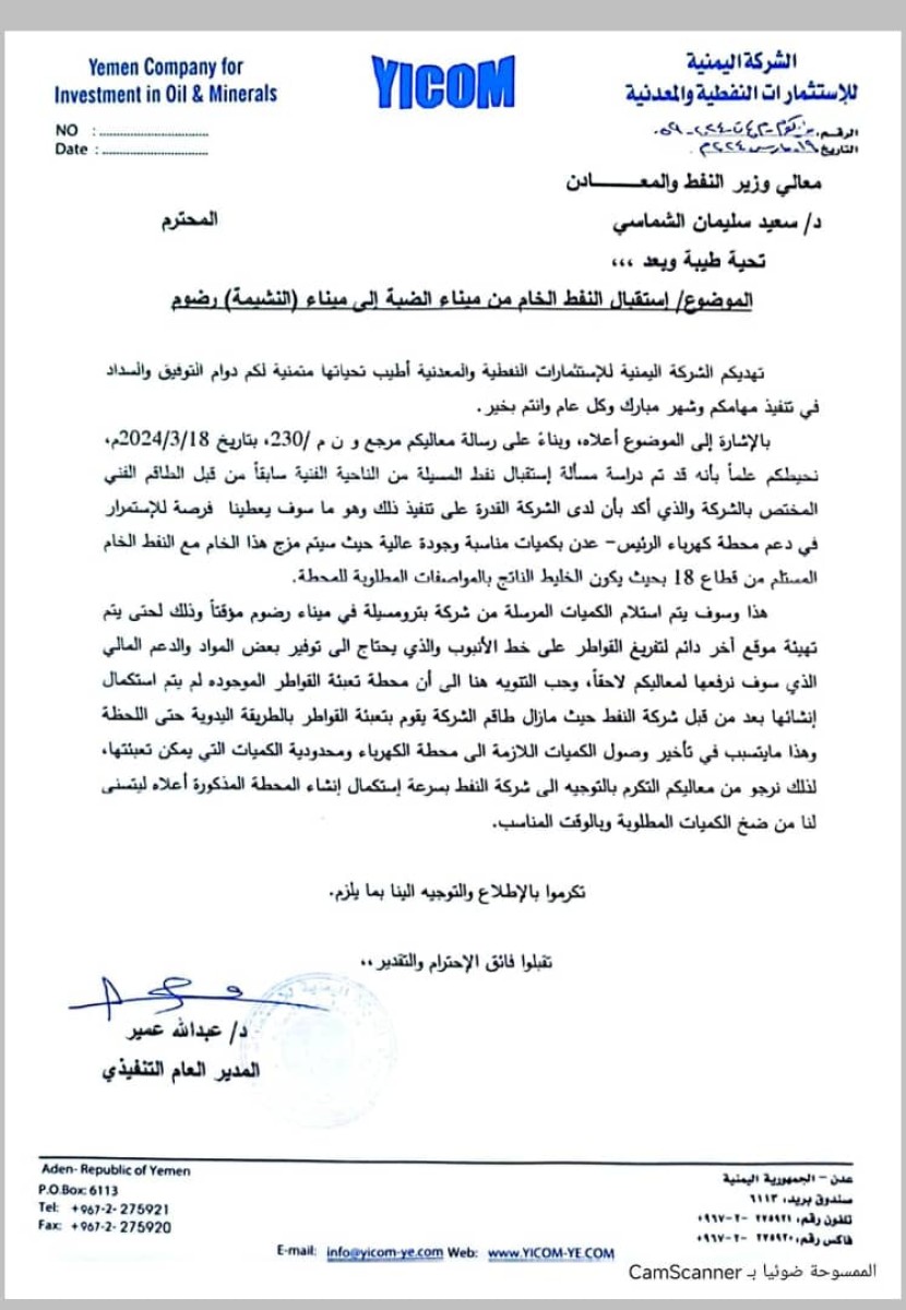 Vigorous moves by the Ministry of Oil carry an imminent breakthrough in the status of Aden’s electricity “document”