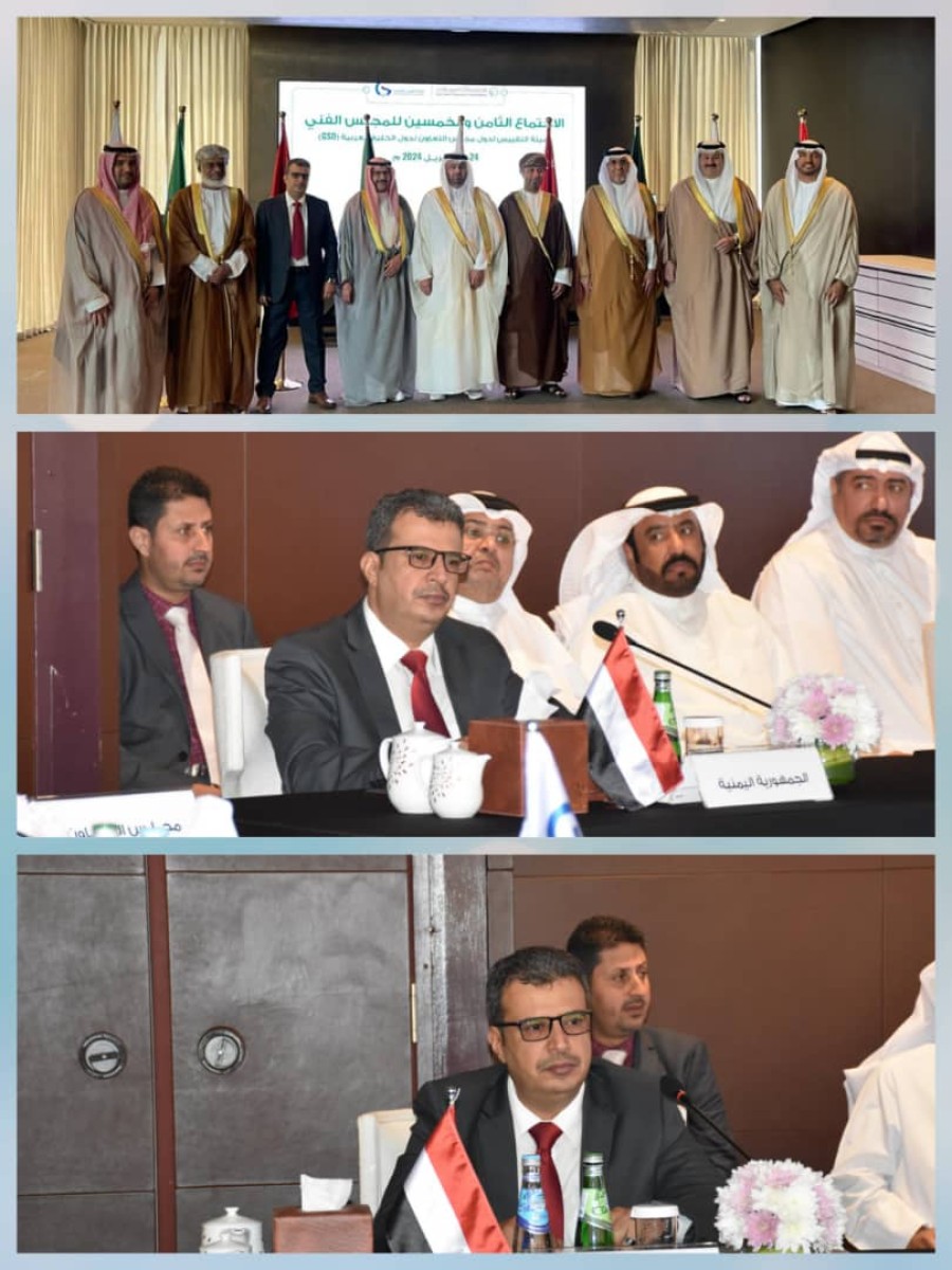 Yemen participates in the 58th meeting of the Technical Council of the Gulf Standardization Organization in Doha, Qatar