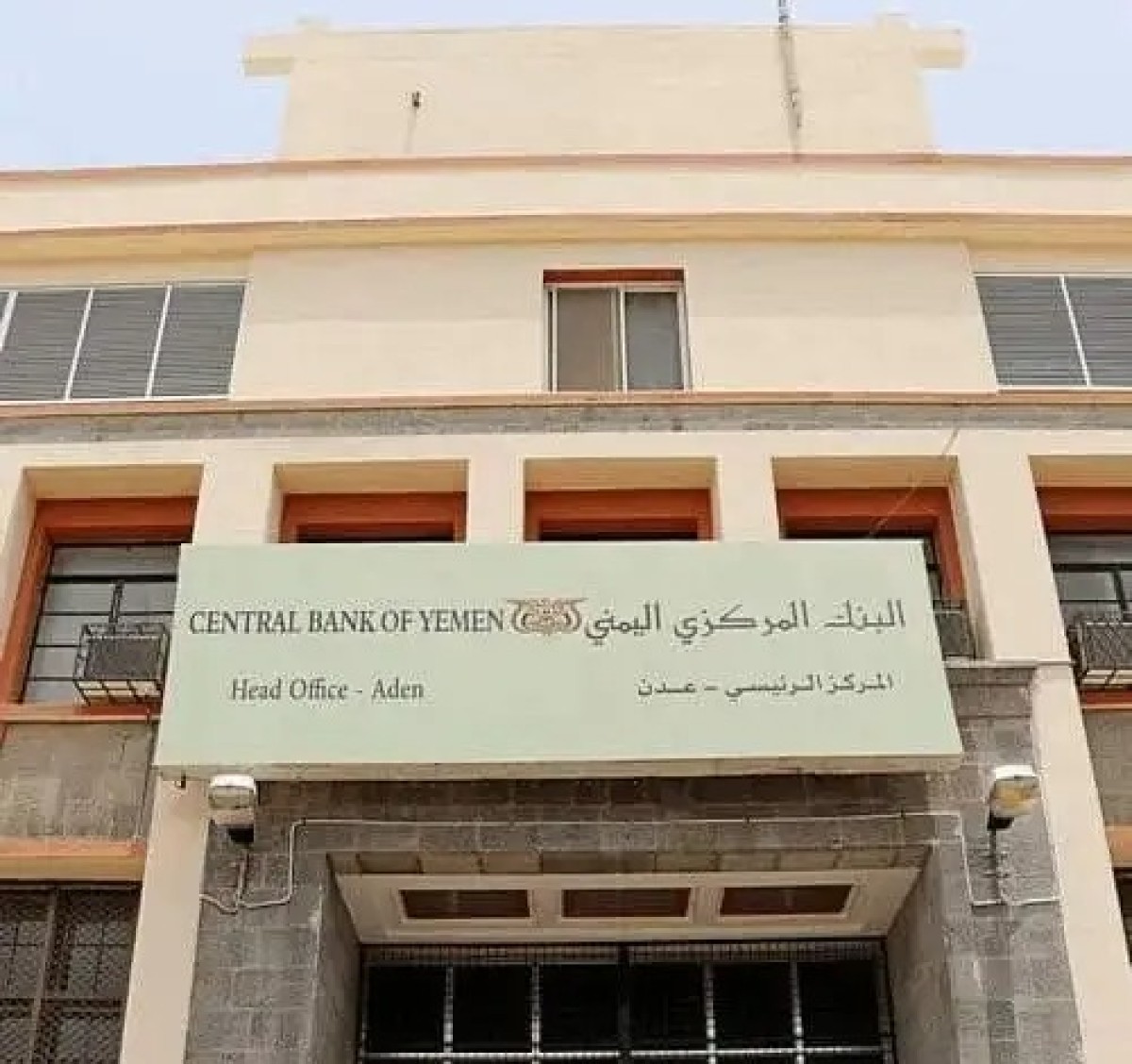 New Saudi support for the Central Bank in Aden