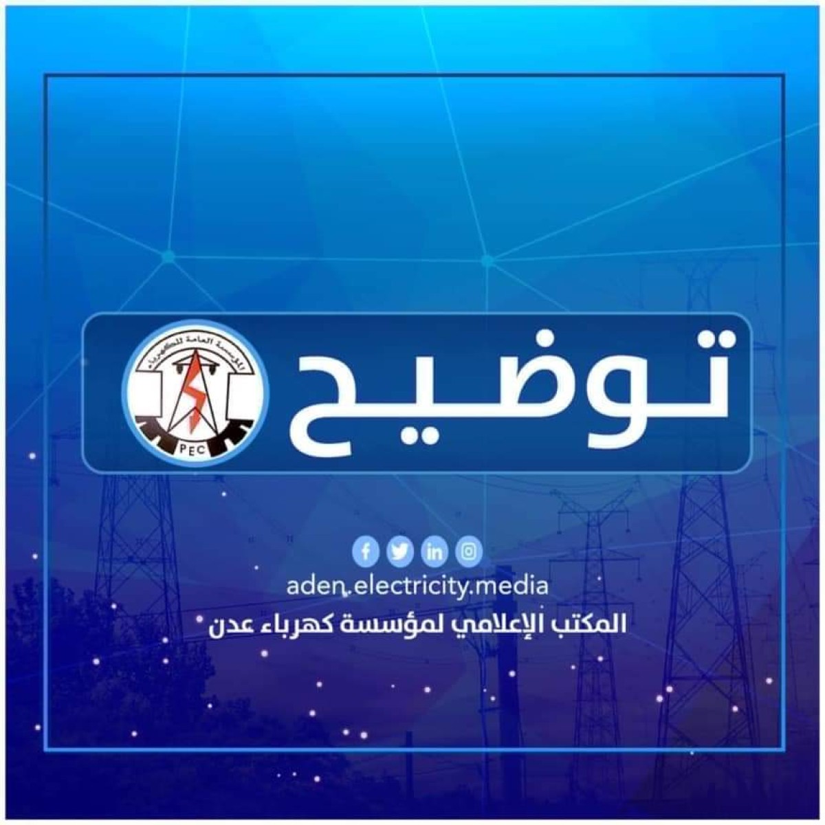 Aden Electricity: PetroMasila will return to service tomorrow after obtaining small amounts of oil