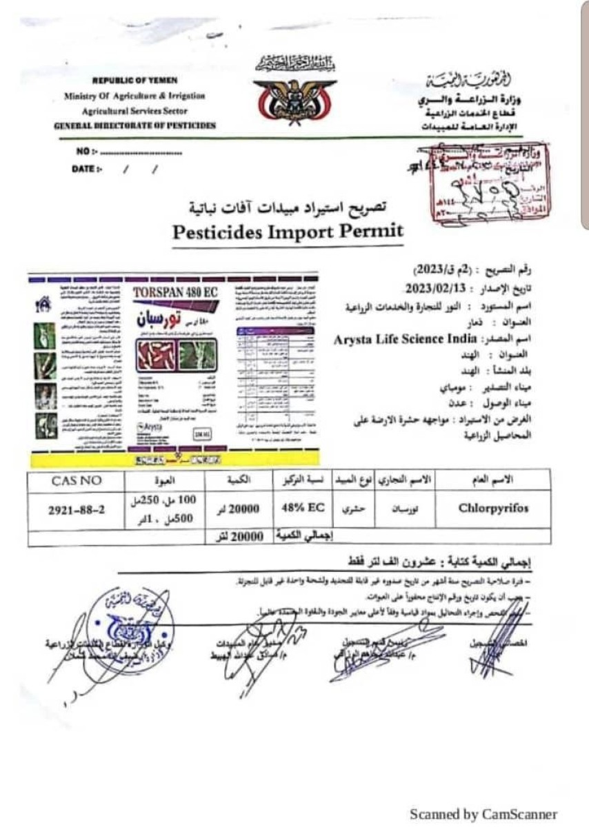 قيادات حوثية تغرق اسواق اليمن بالمبيدات المسرطنة والخطيرة