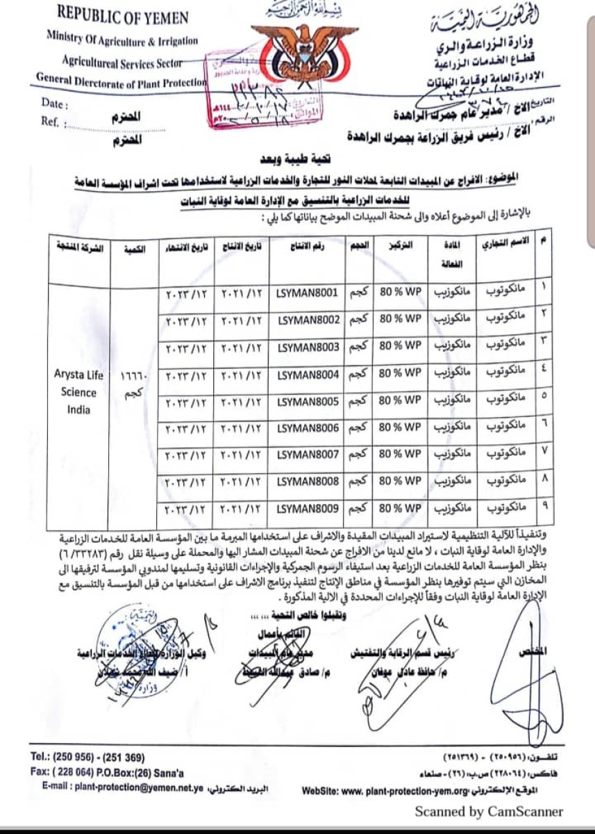 قيادات حوثية تغرق اسواق اليمن بالمبيدات المسرطنة والخطيرة