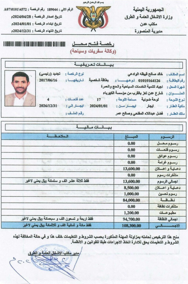 توضيح من مجموعة أجياد للخدمات السياحية: نفي مزاعم حول مخالفات وتراخيص مزورة (تفاصيل + وثائق)