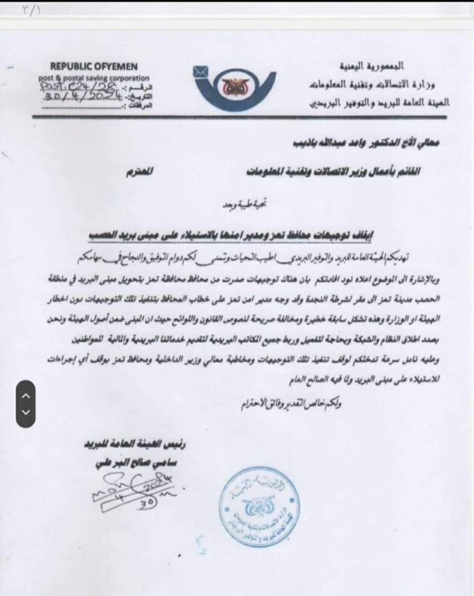 While there is a government directive to cancel it, the Taiz Postal Authority refuses to seize one of its branches in the city