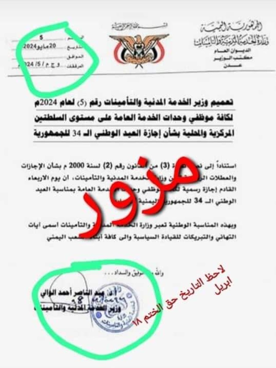 The truth about the Ministry of Civil Service’s circular regarding May 22nd leave