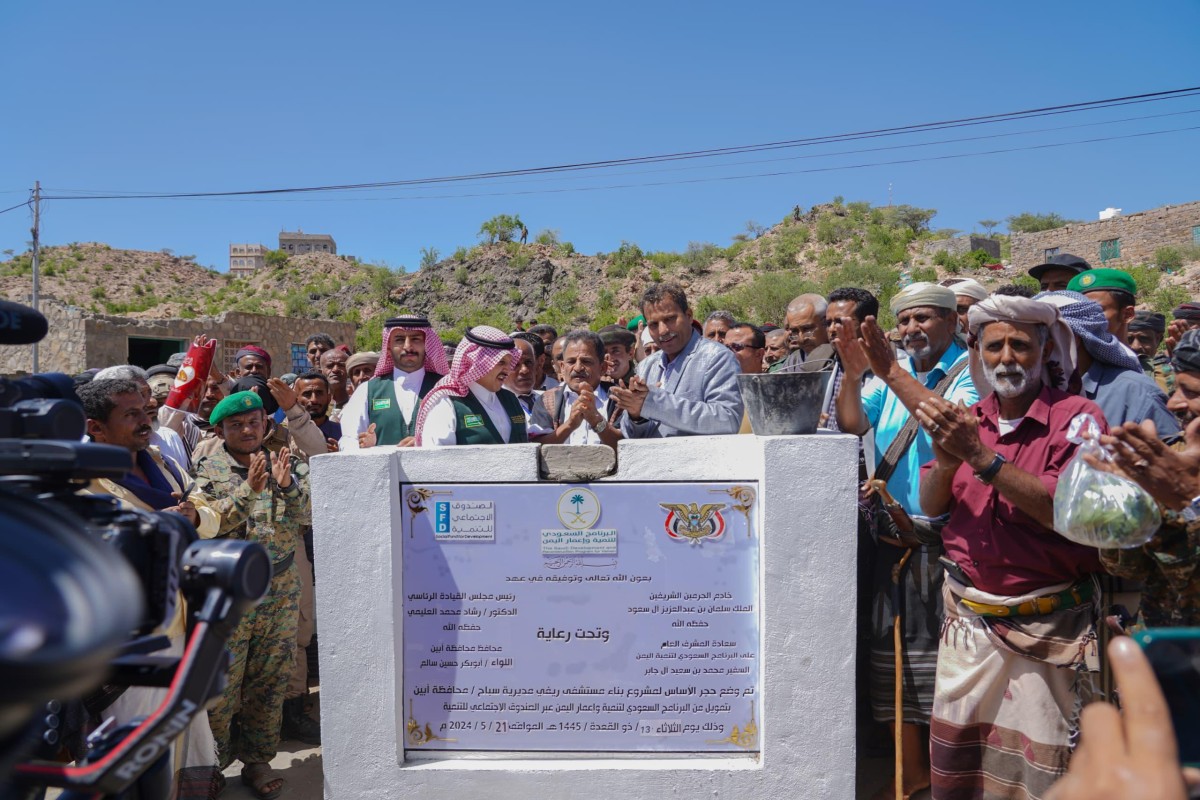 With Saudi support, the foundation stone was laid for the Sabah Rural Hospital project in Abyan