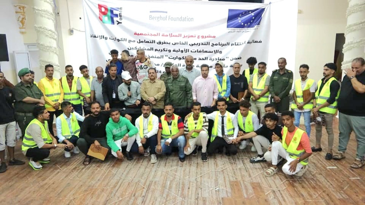 Concluding the activities of the training program to enhance community safety in Sira District, Aden