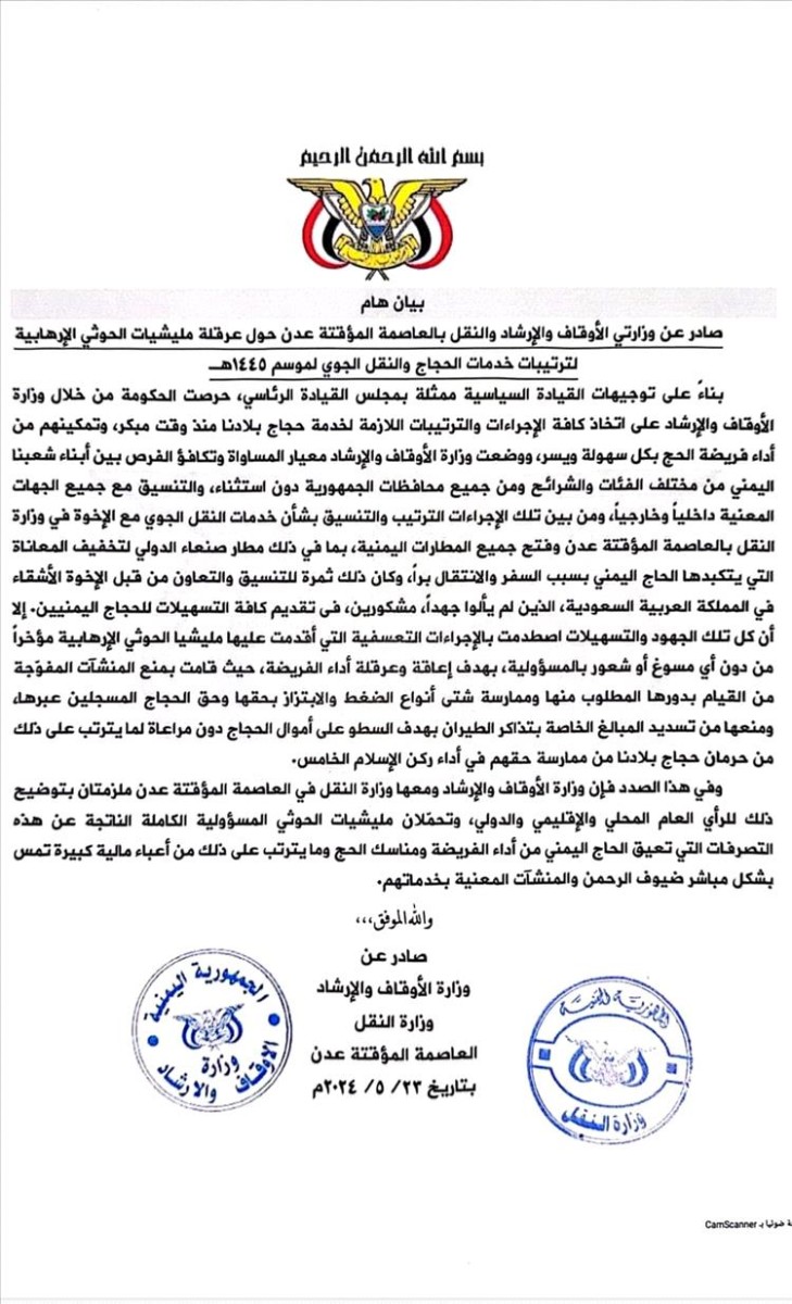 The Ministries of Endowments and Transport issue a statement about Houthi obstruction of transporting pilgrims by air