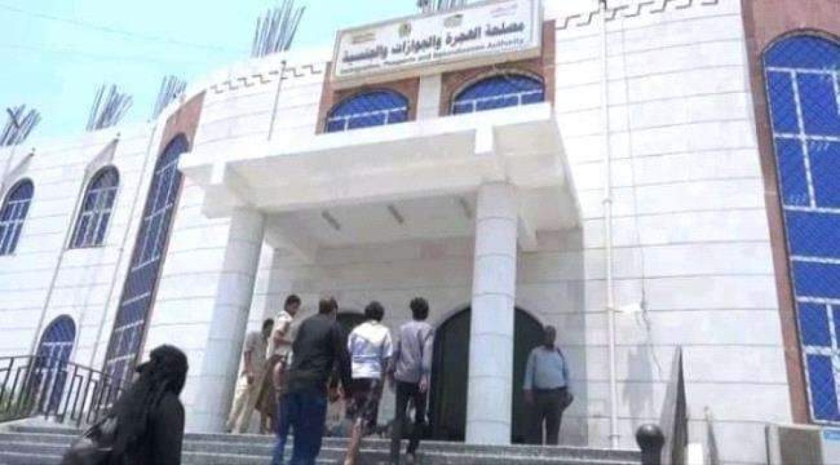 Dismissal and suspension of (60) employees of the Passports and Nationality Authority in the capital, Aden