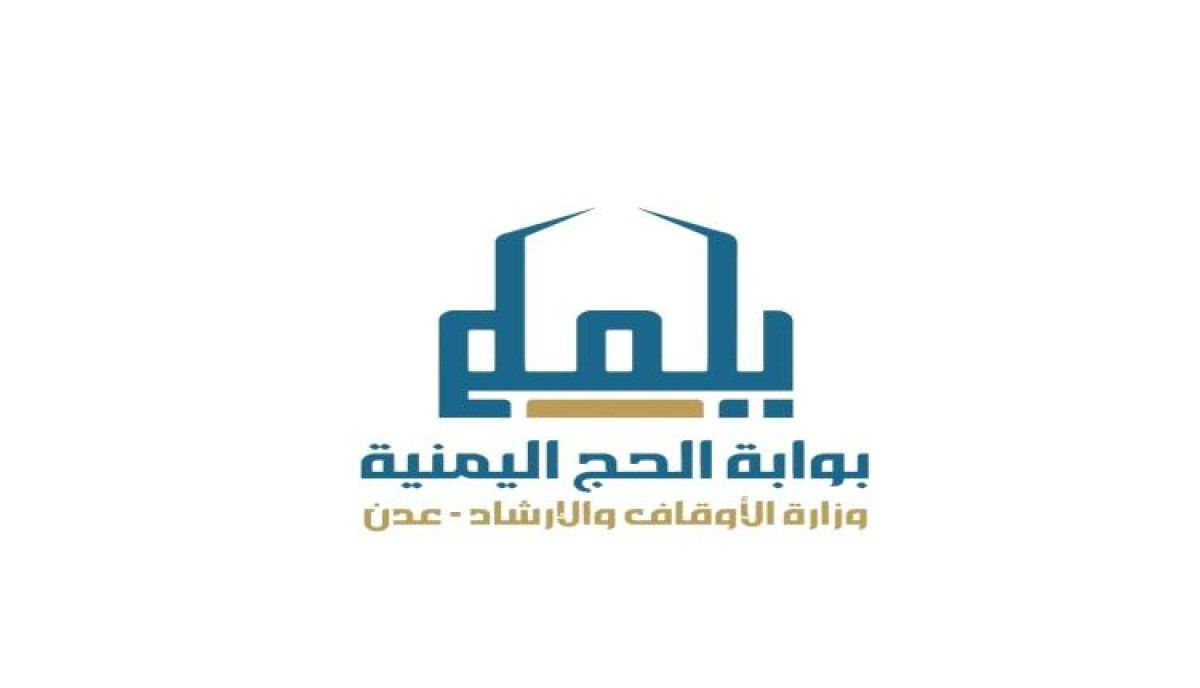 The Ministry of Endowments and Guidance launches the digital system for pilgrims’ data (Yallam)