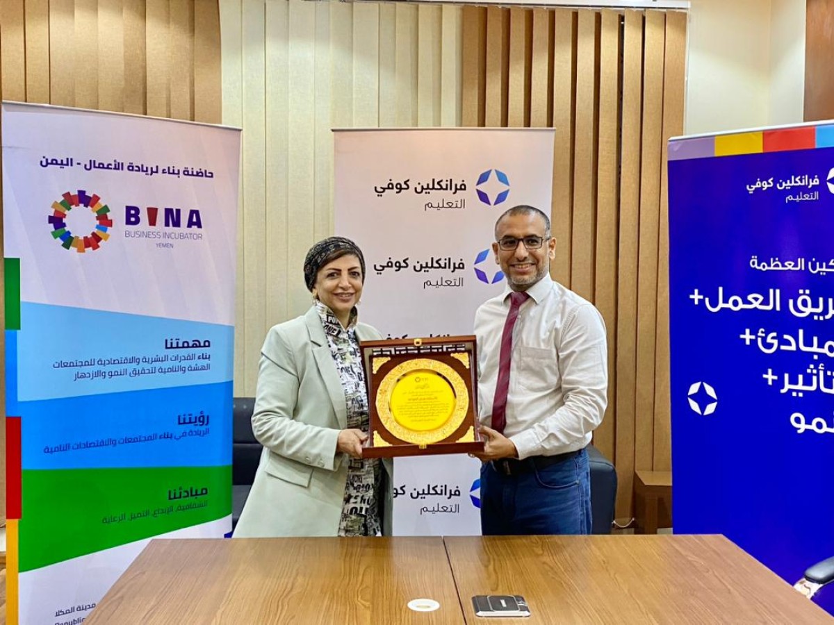 Ms. Hoda Al Khawaja receives a memorial shield from the Bena Entrepreneurship Incubator Foundation