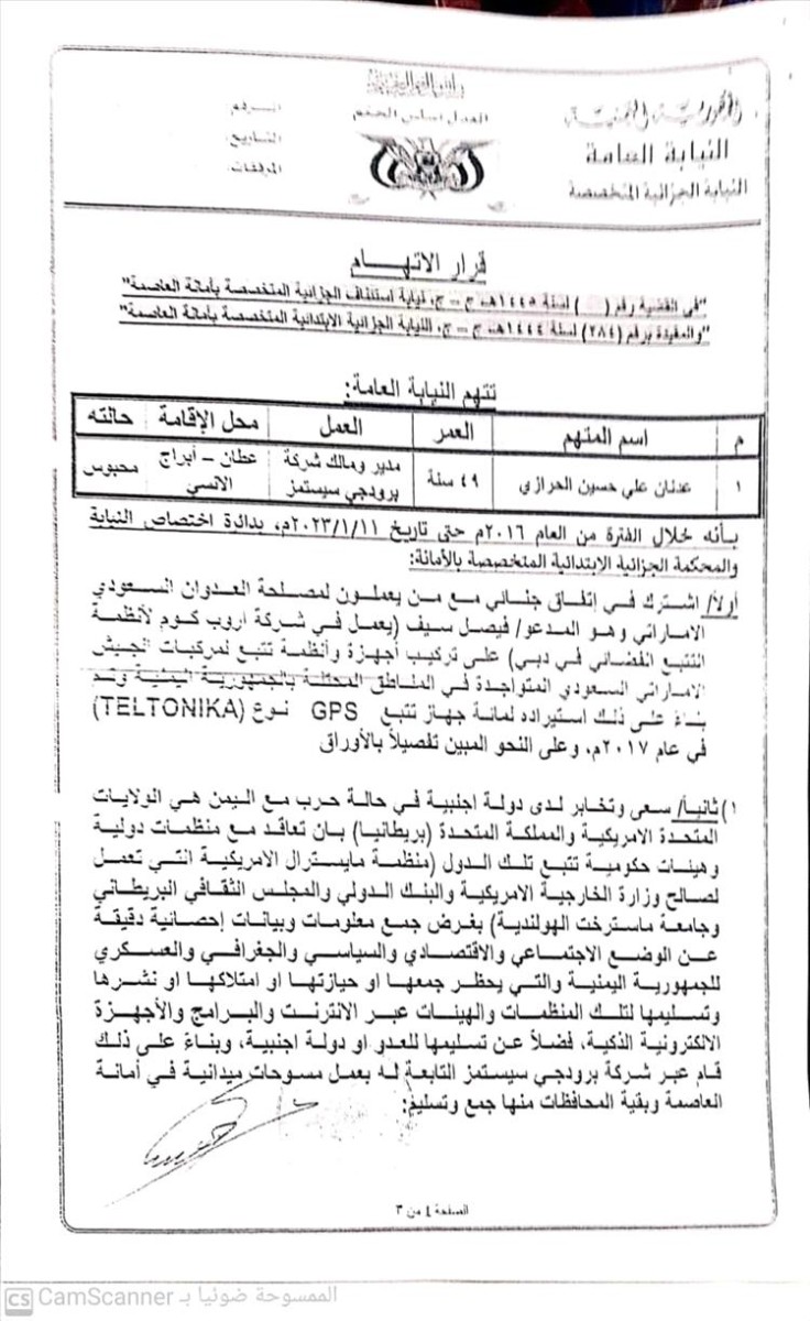 الحكم بإعدام مالك شركة بصنعاء ومصادرة جميع ممتلكاته