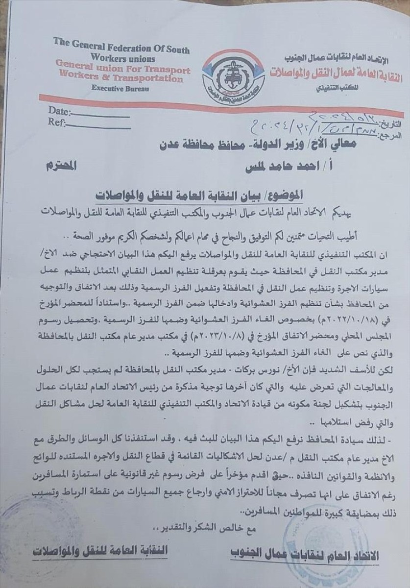 The Transport and Communications Syndicate accuses the director of the Aden Transport Office of imposing “illegal” fees (statement)