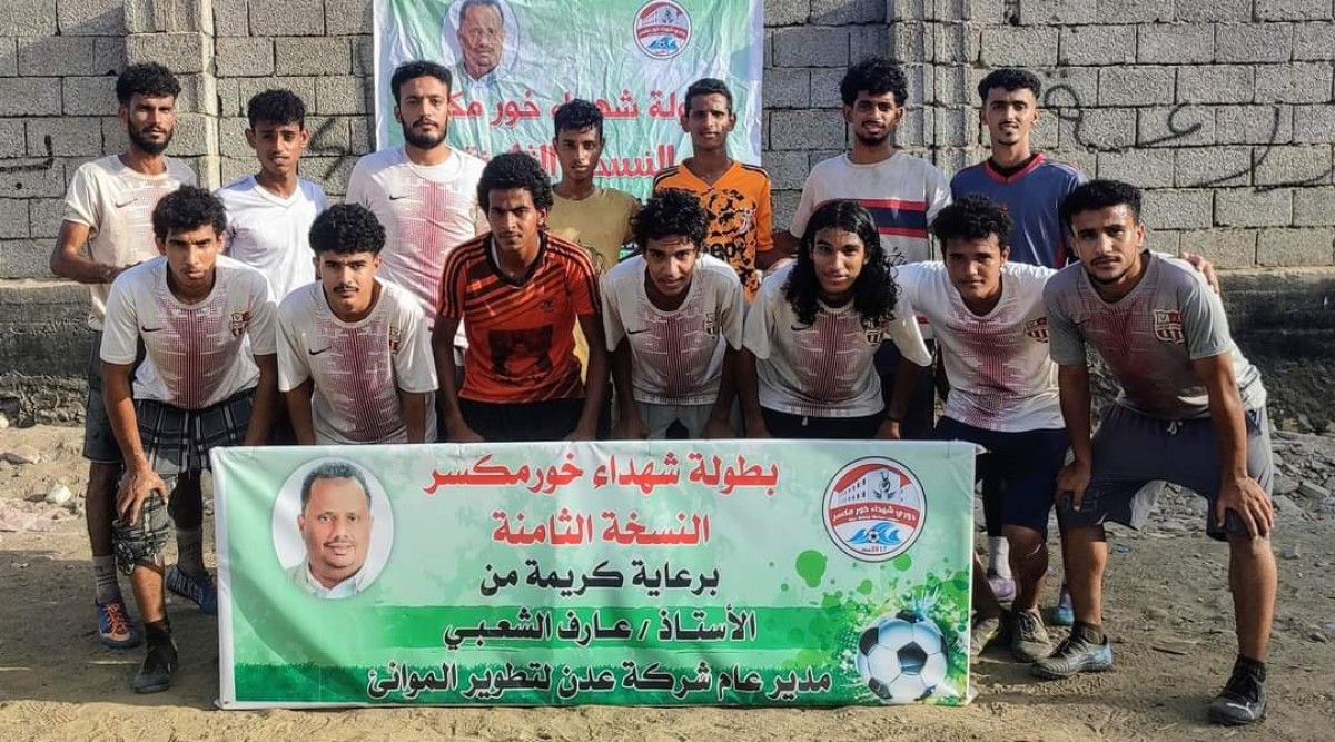 Al-Sammasim surpasses Benjsar and qualifies for the second round in the Khormaksar Martyrs Championship