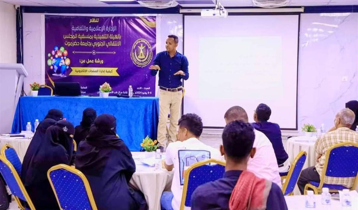 The Transitional Coordination at Hadhramaut University organizes a workshop on managing electronic pages