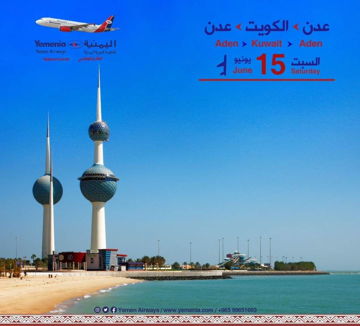 Resuming flights between Yemen and Kuwait via Aden Airport early next week