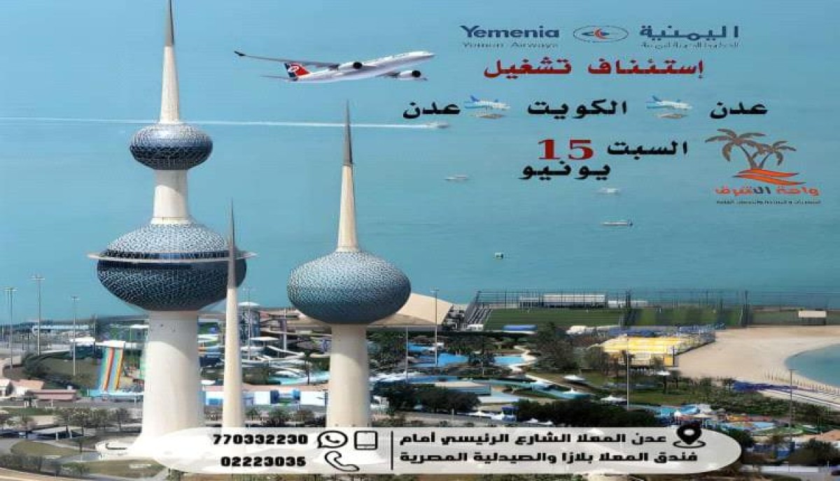 Yemenia announces the restart of its Aden-Kuwait route next Saturday