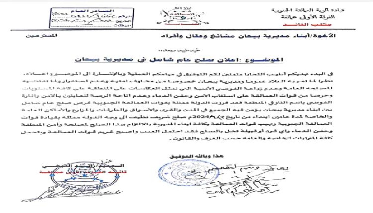 The First Giants Division announces a tribal reconciliation in the Bayhan district of Shabwa