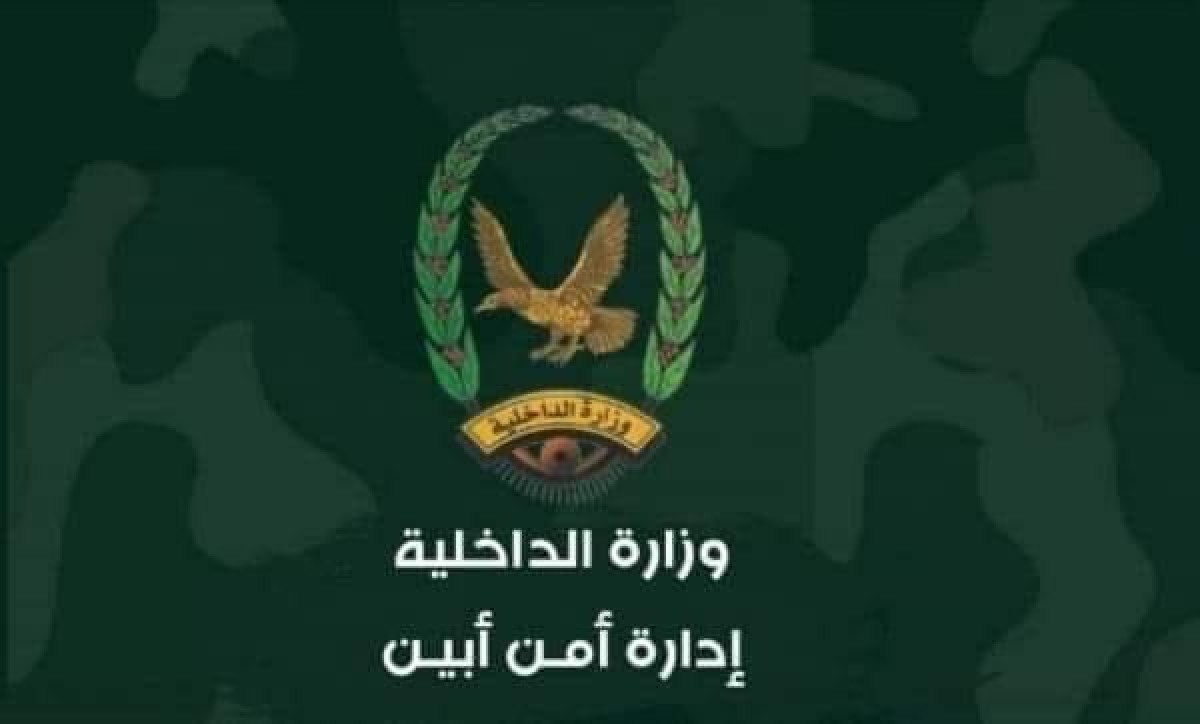 A statement issued by the Abyan Governorate Security Command regarding the calls made by the tribes to block the (Abyan-Aden) road.