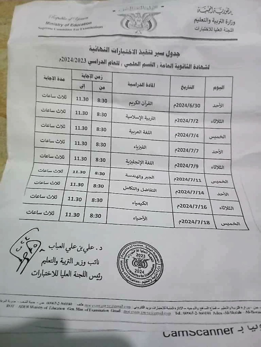 Scoop24 ​​publishes the schedule and date of the secondary school certificate exams (scientific - literary)