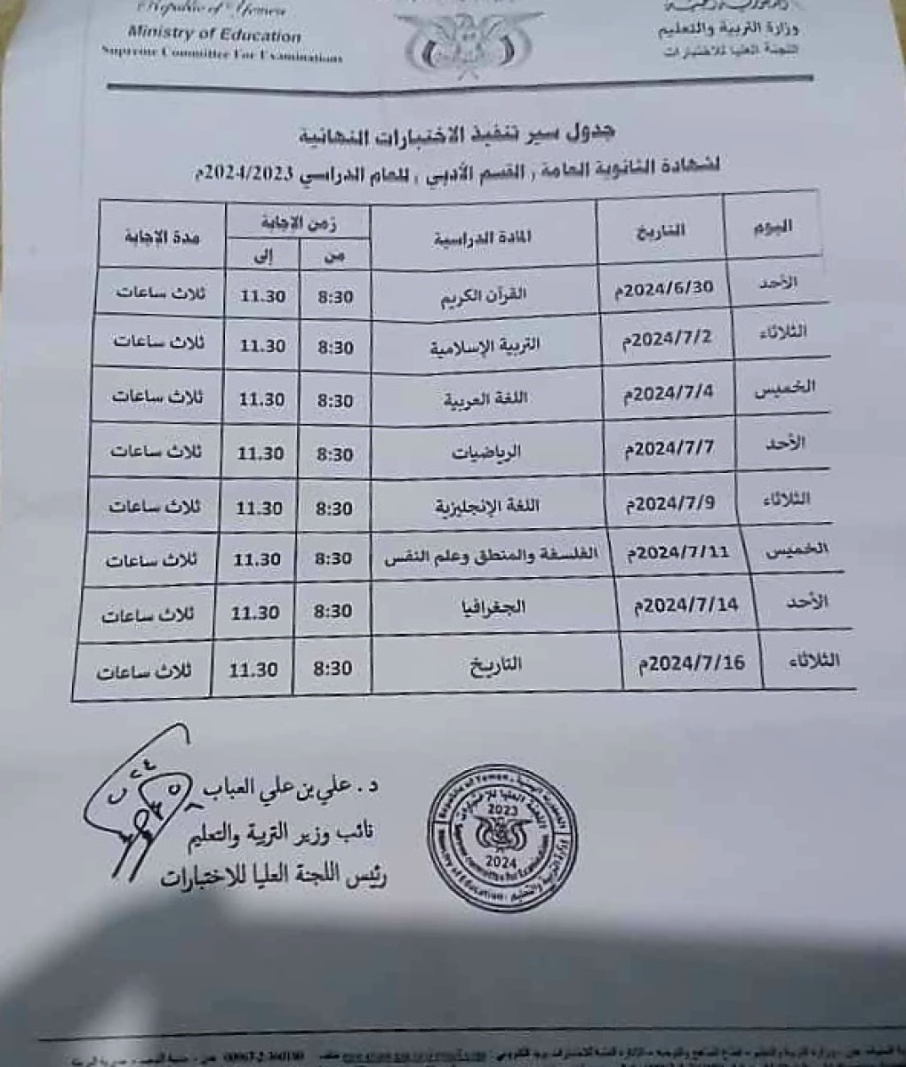 سكوب24 ينشر جدول وموعد امتحانات شهادة الثانوية العامة (علمي- أدبي)