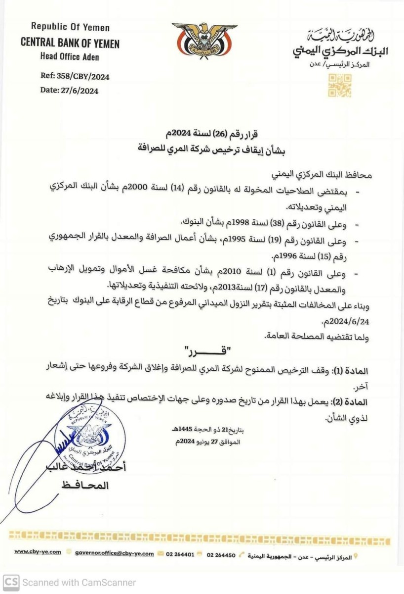 The Central Bank of Yemen suspends the licenses of two exchange companies and a facility (documents)