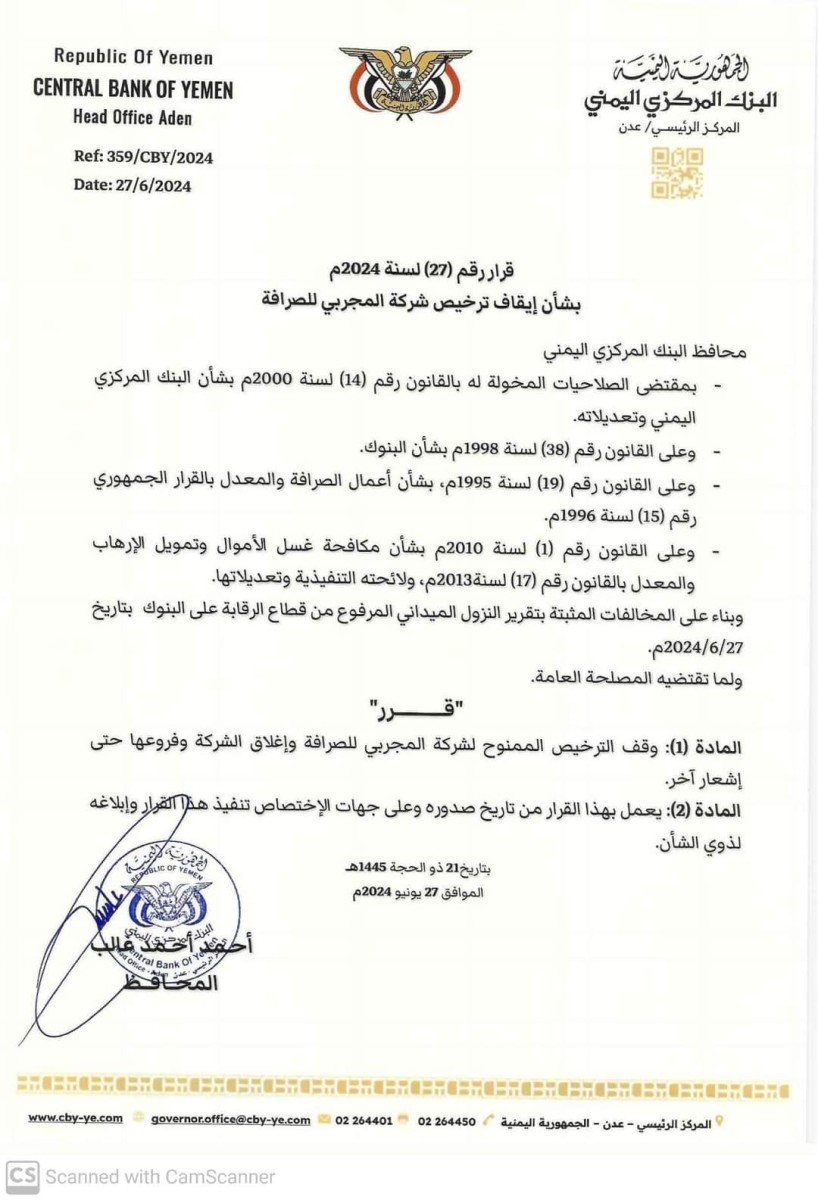 The Central Bank of Yemen suspends the licenses of two exchange companies and a facility (documents)