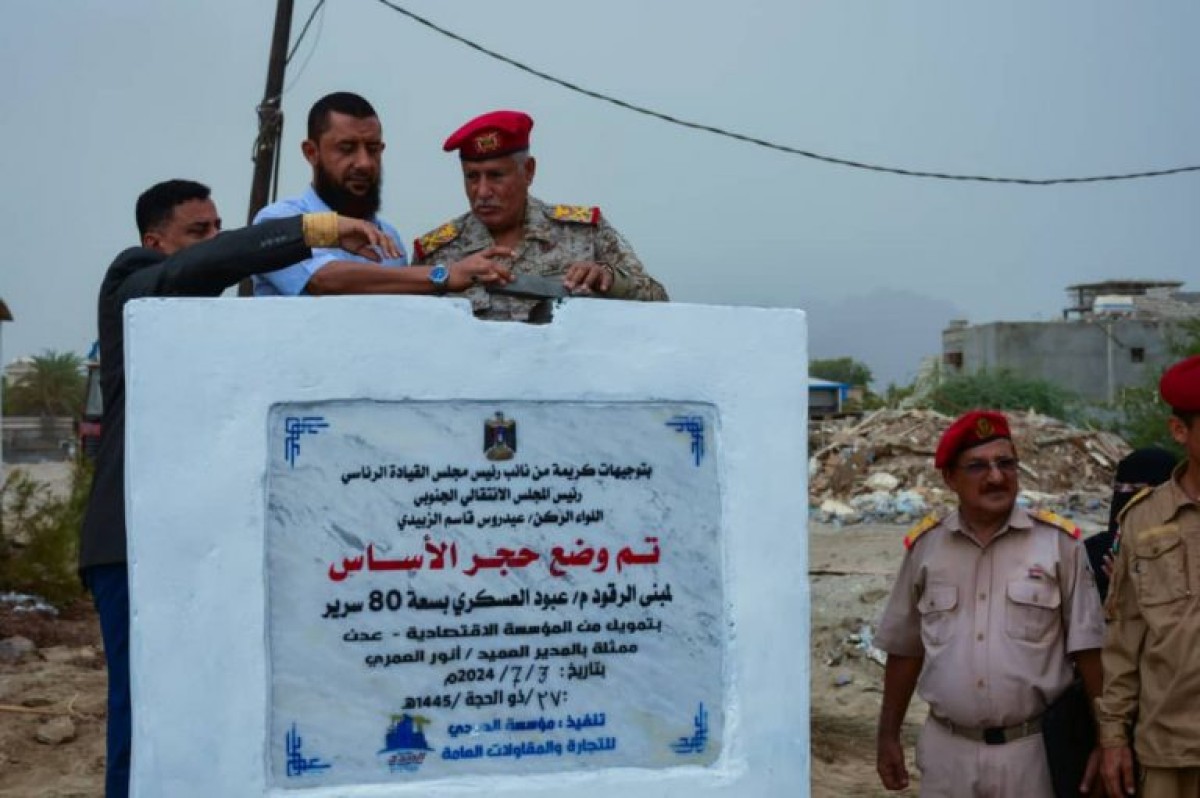 Laying the foundation stone for a number of medical projects at Aboud Military Hospital in the capital, Aden