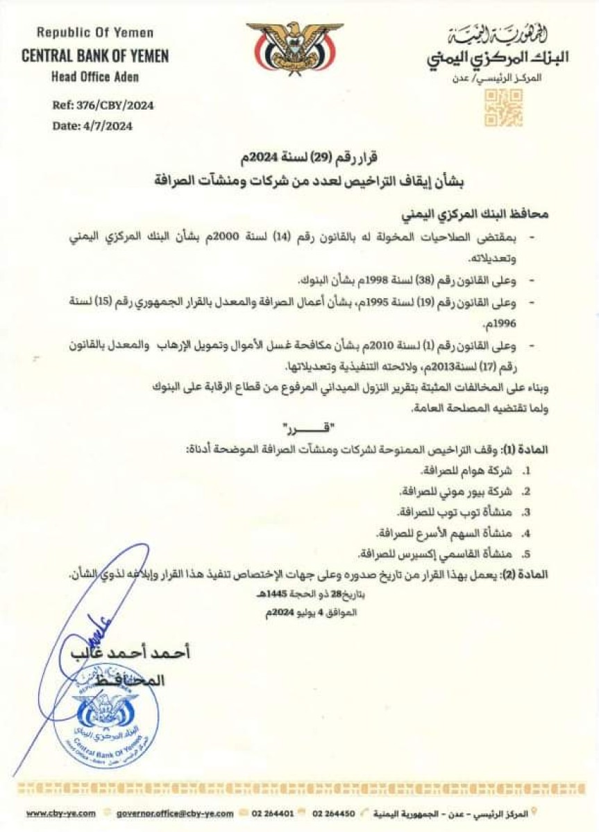 The Central Bank suspends licenses for new exchange companies - document