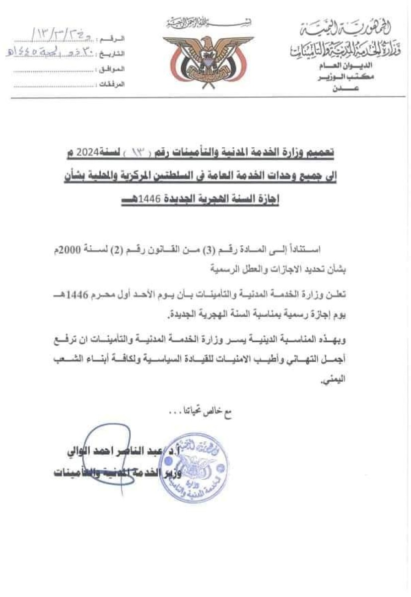 Civil Service: Sunday is an official holiday on the occasion of the Hijri New Year