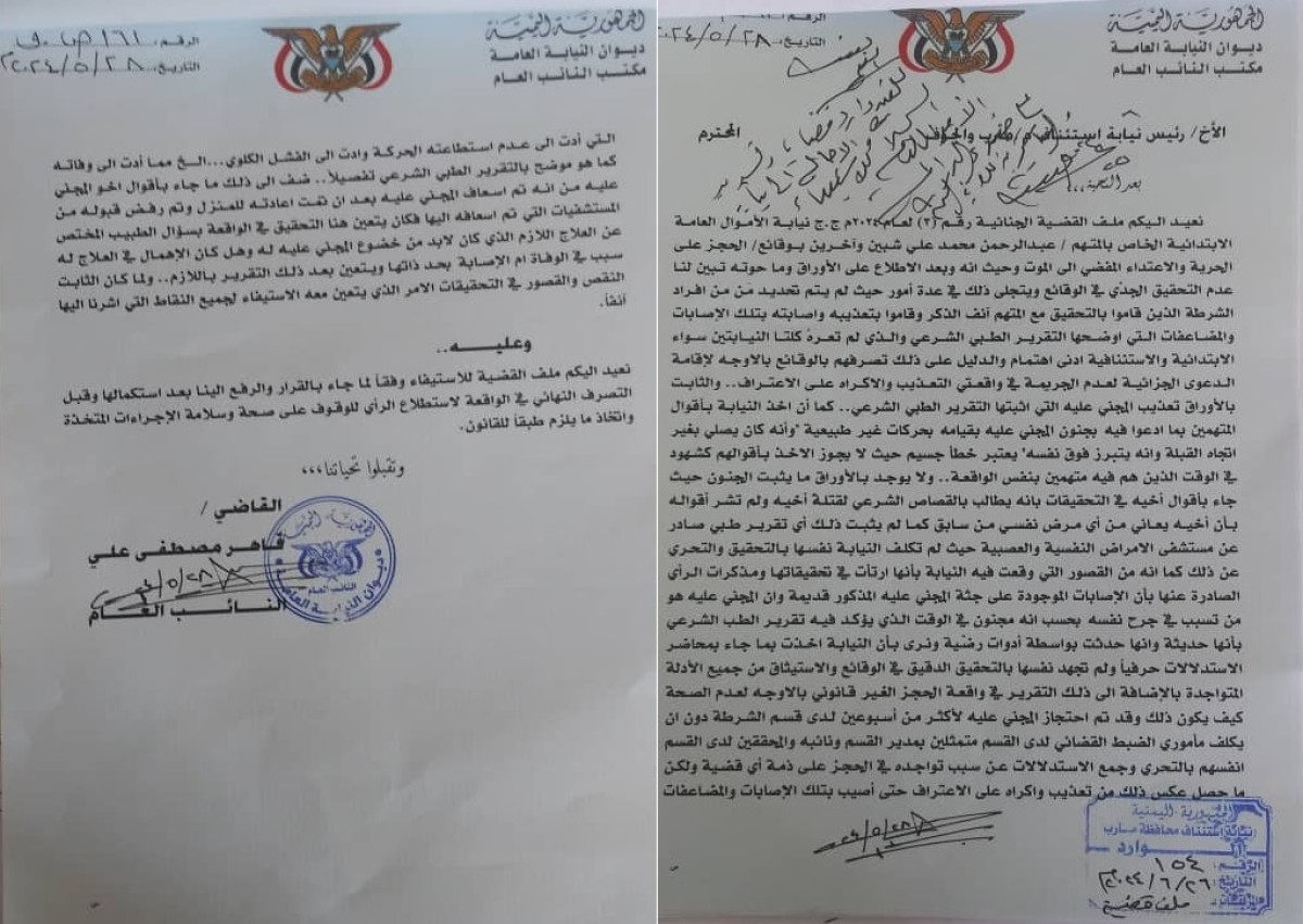 The Public Prosecutor directs a re-investigation into the death of a young man after he was tortured by Ma’rib security forces