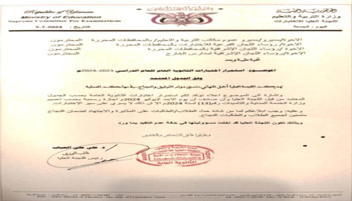 The Office of Education in Aden confirms the conduct of secondary school certificate exams tomorrow, Sunday