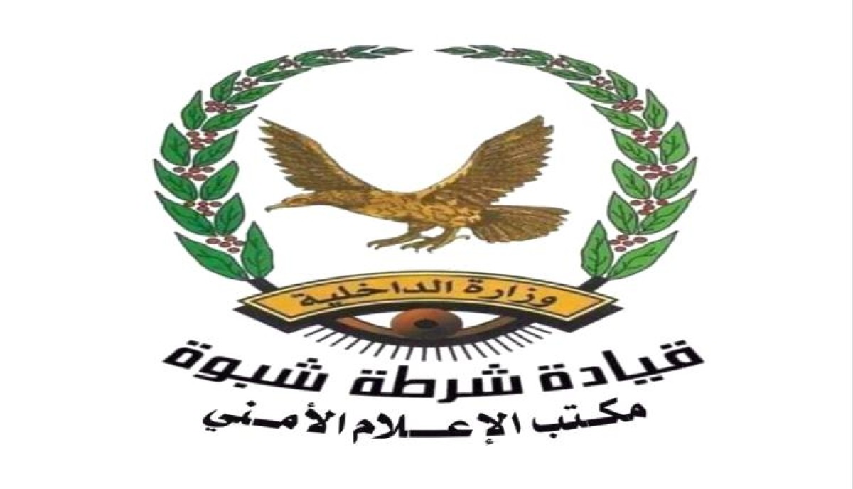 Security forces in Shabwa Governorate arrest the accused in the killing of a citizen in the city of Ataq